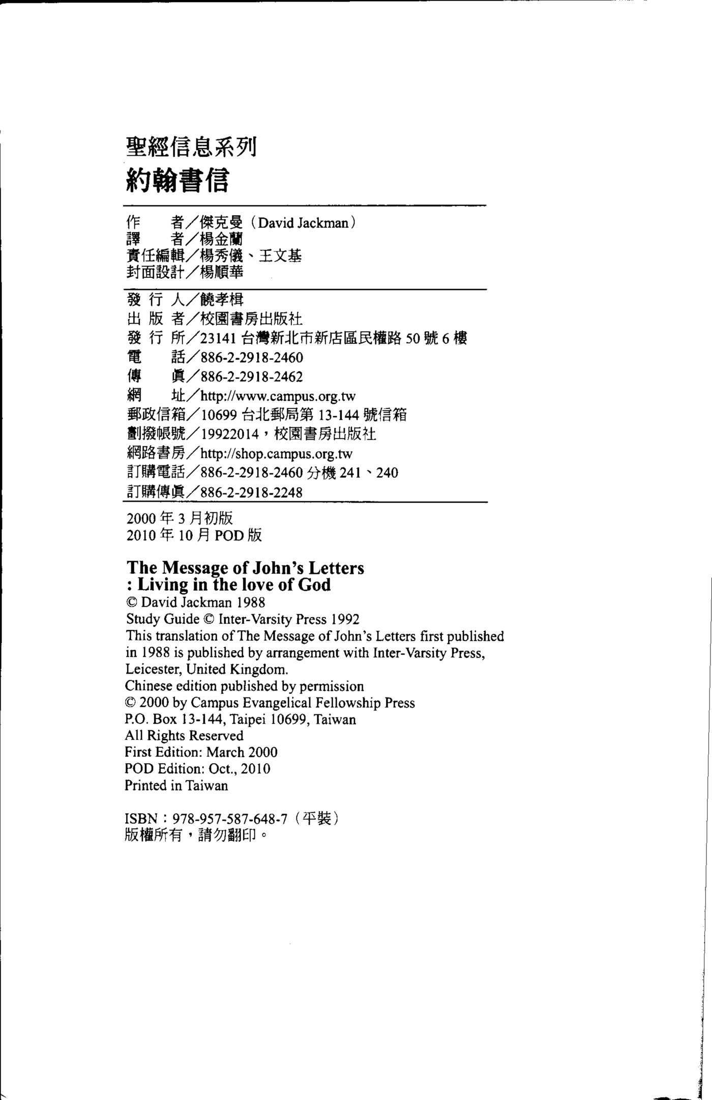 圣经信息系列：约翰书信 第 3 页预览