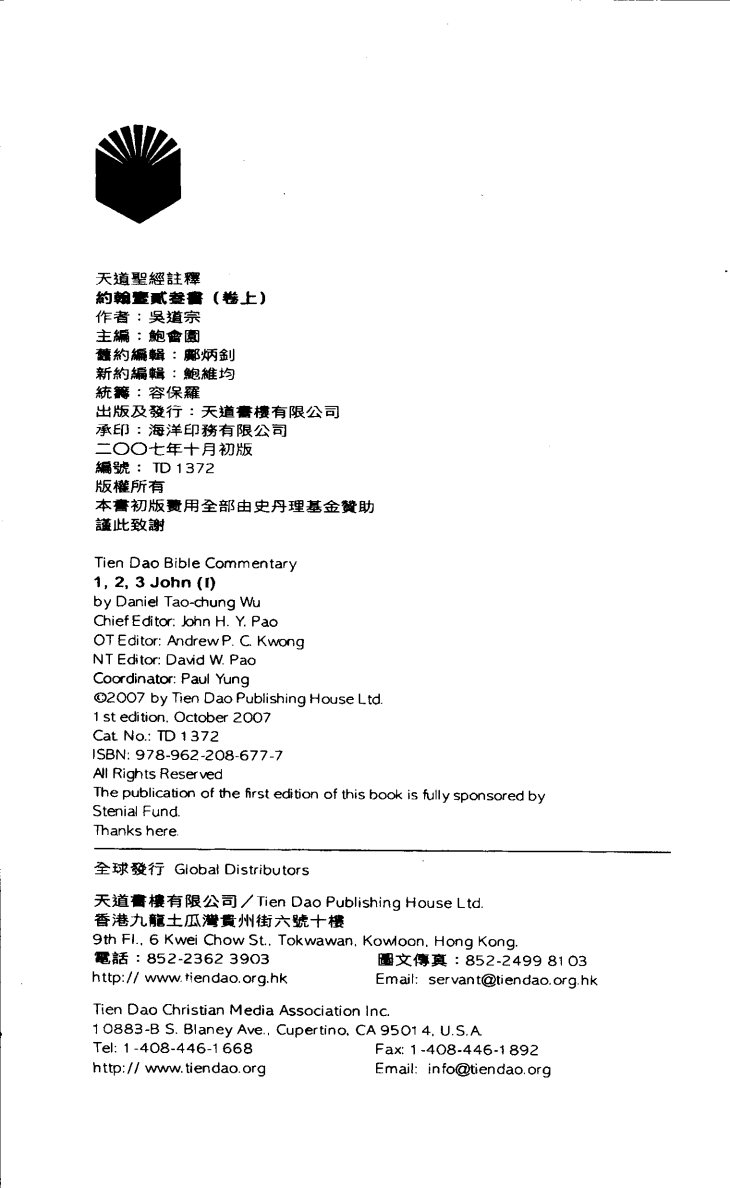 约翰壹贰叁书 第 2 页预览