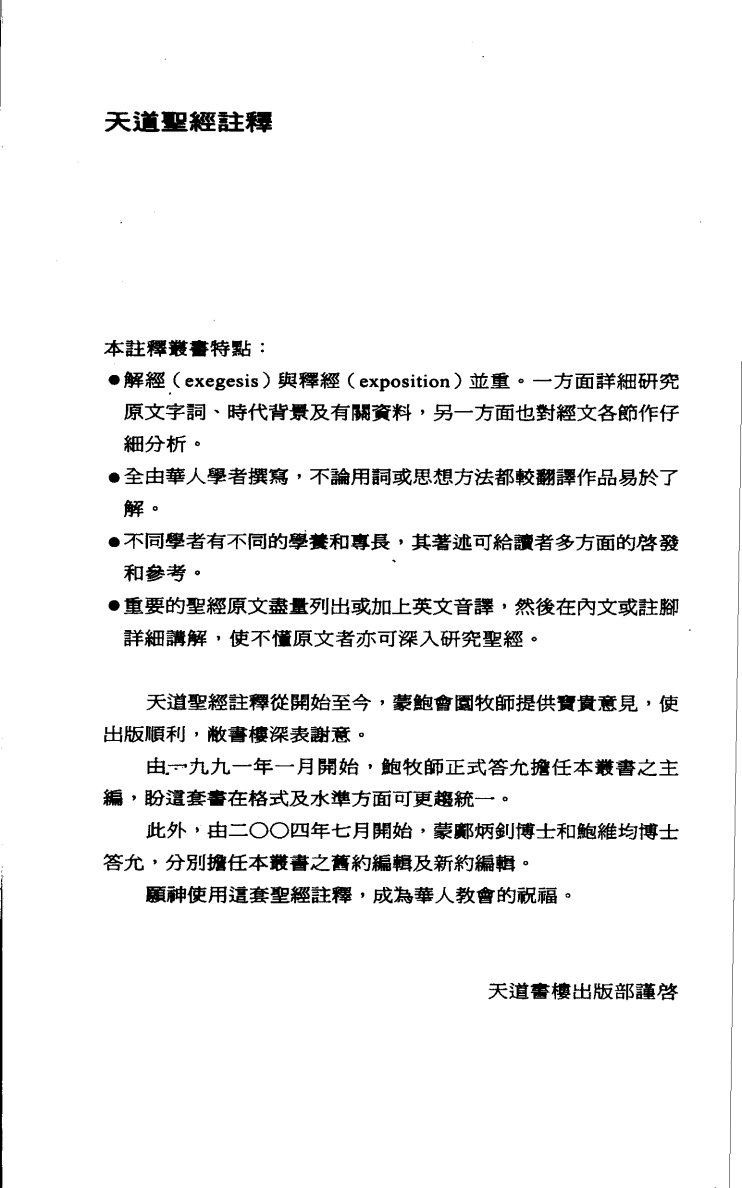 约翰壹贰叁书 第 4 页预览