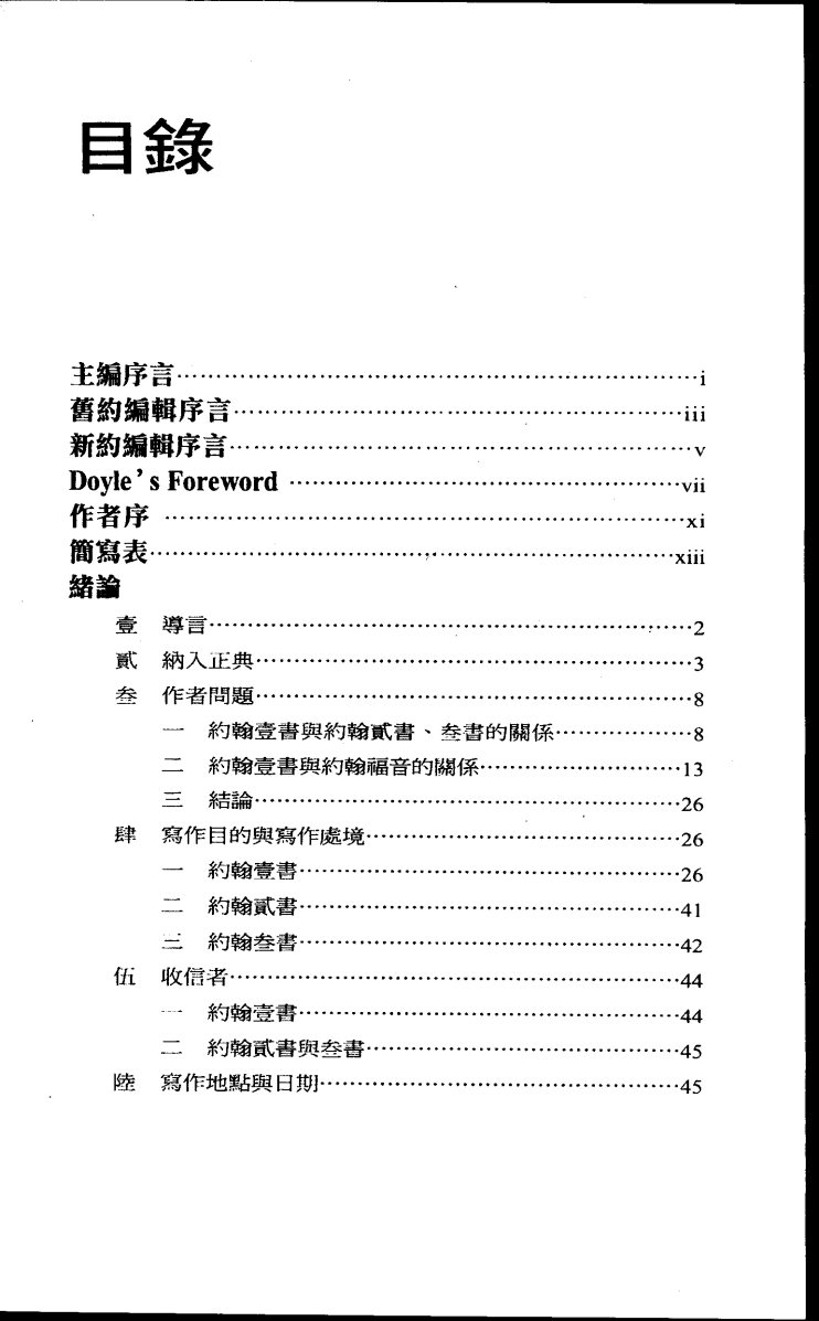 约翰壹贰叁书 第 5 页预览