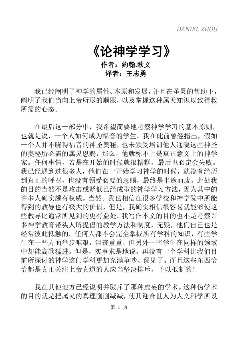 论神学学习 第 2 页预览