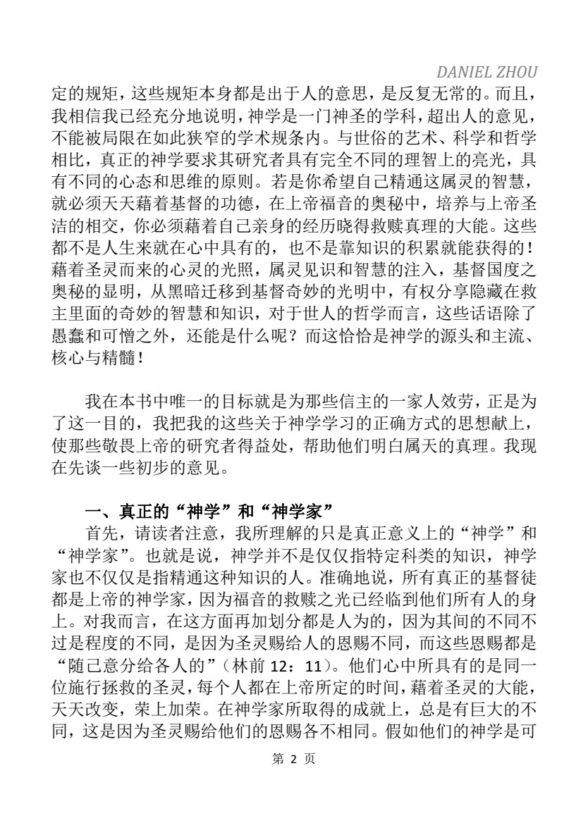 论神学学习 第 3 页预览