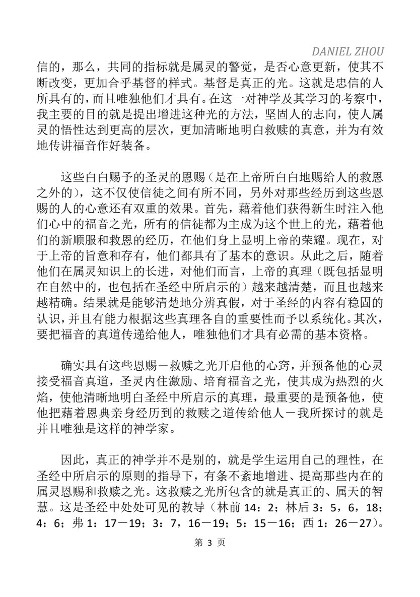 论神学学习 第 4 页预览