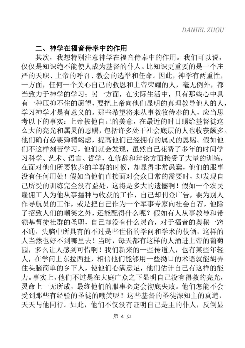 论神学学习 第 5 页预览