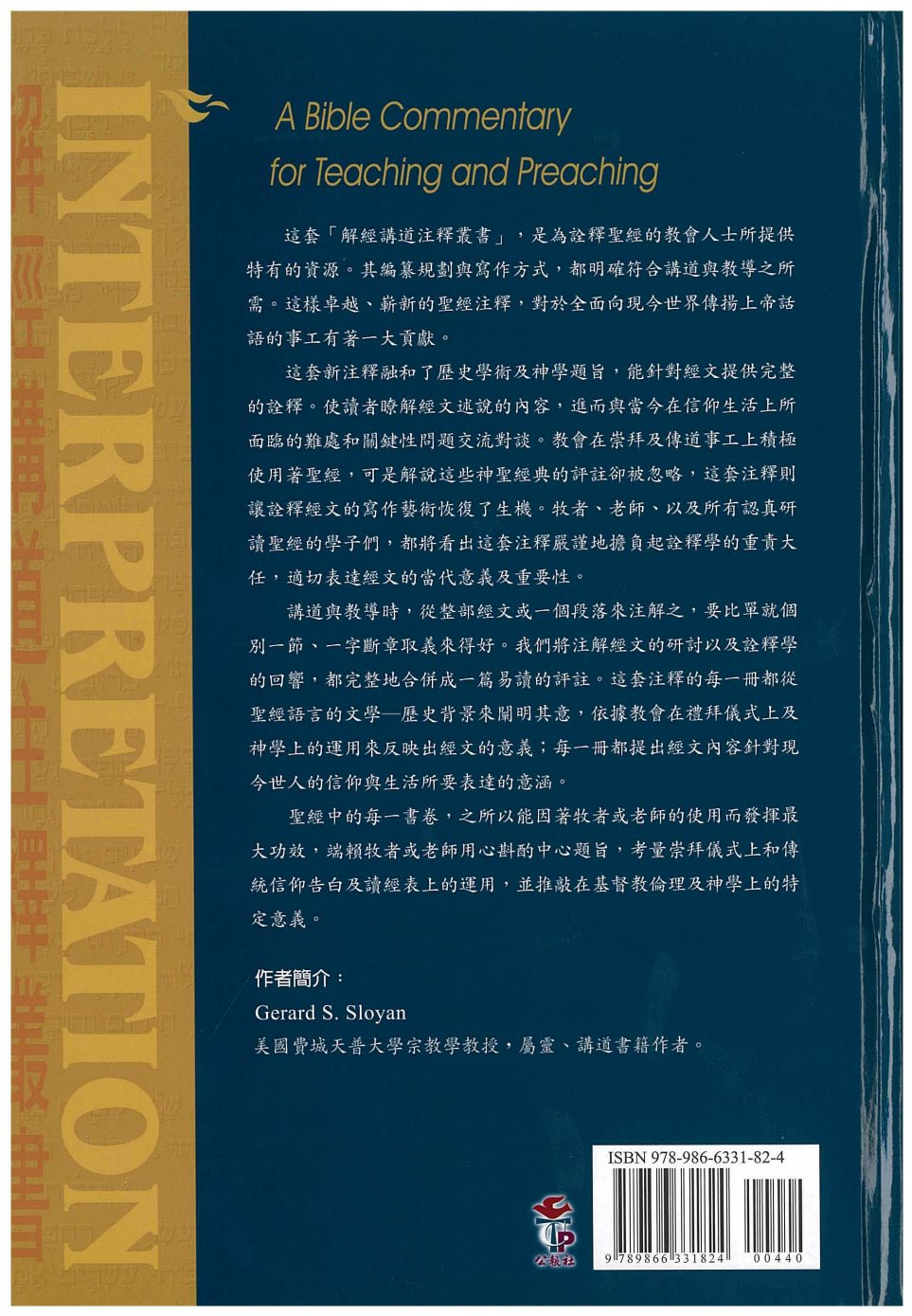 约翰福音(解经讲道注释) 第 2 页预览