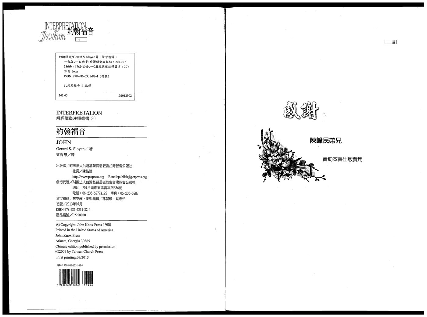 约翰福音(解经讲道注释) 第 3 页预览