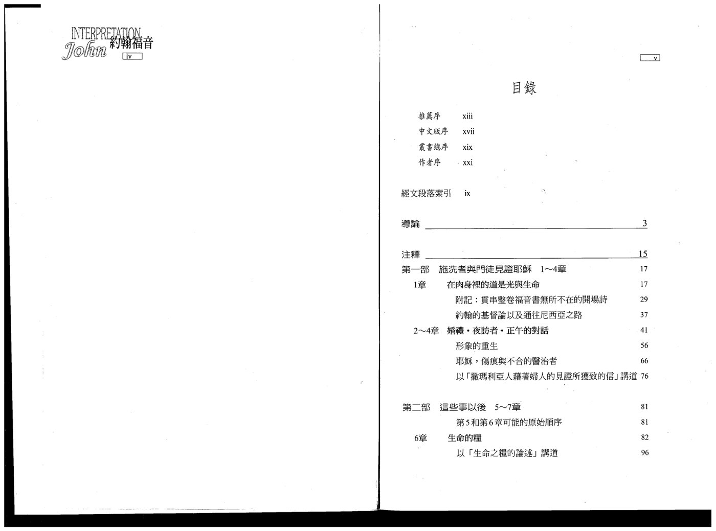 约翰福音(解经讲道注释) 第 4 页预览