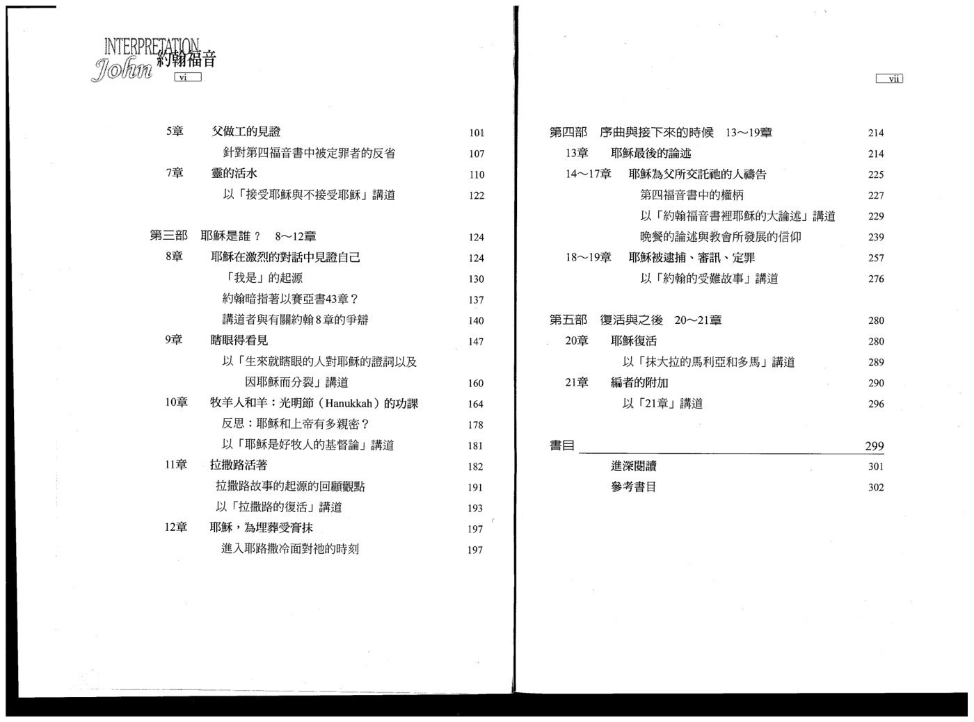 约翰福音(解经讲道注释) 第 5 页预览