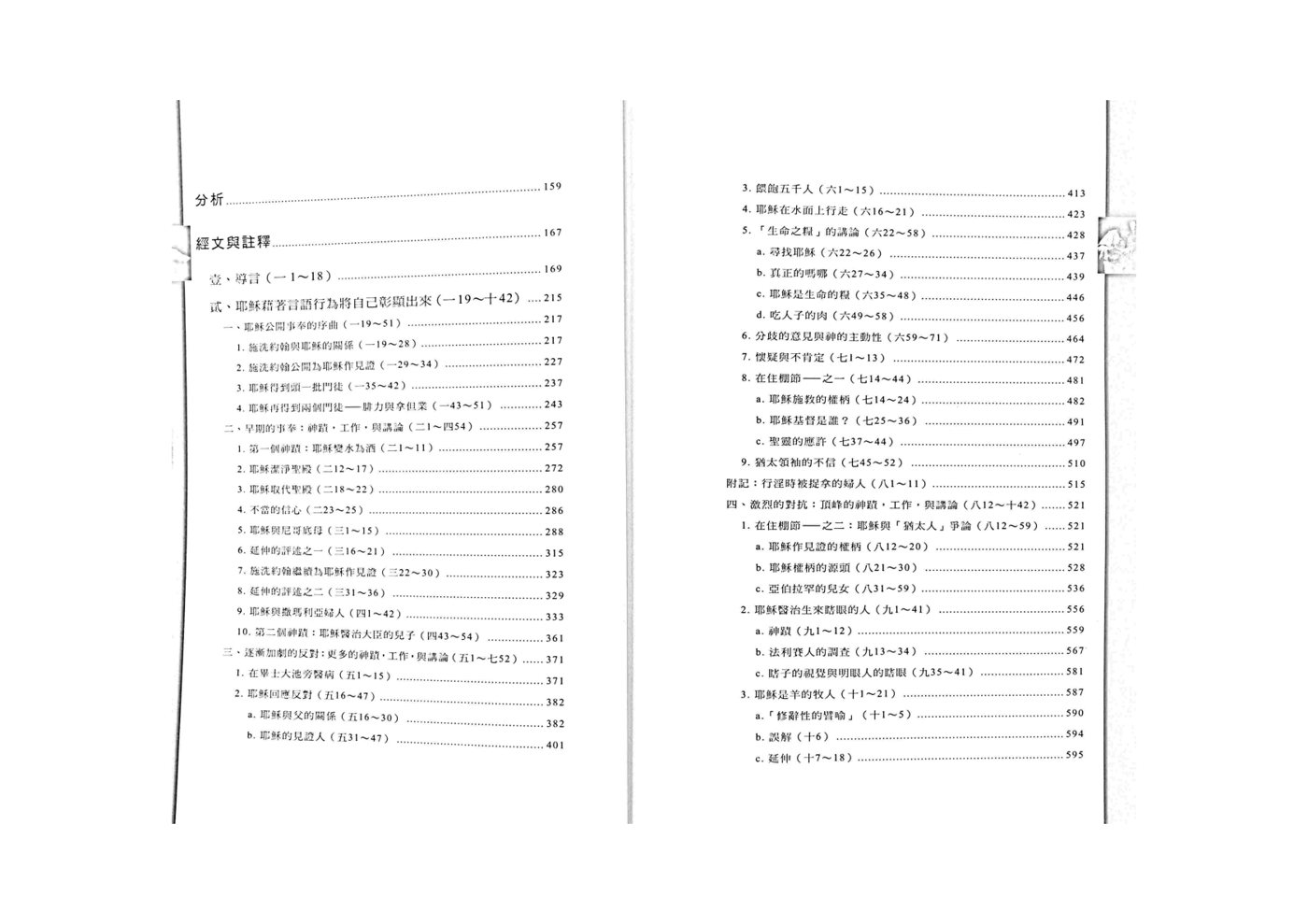 约翰福音 第 2 页预览