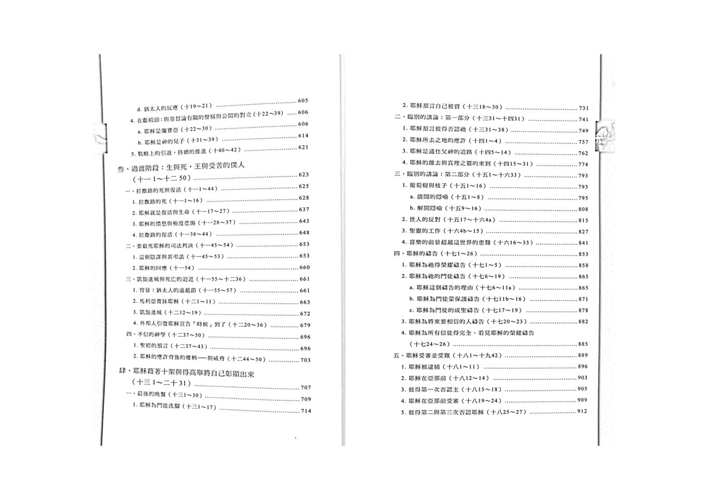 约翰福音 第 3 页预览