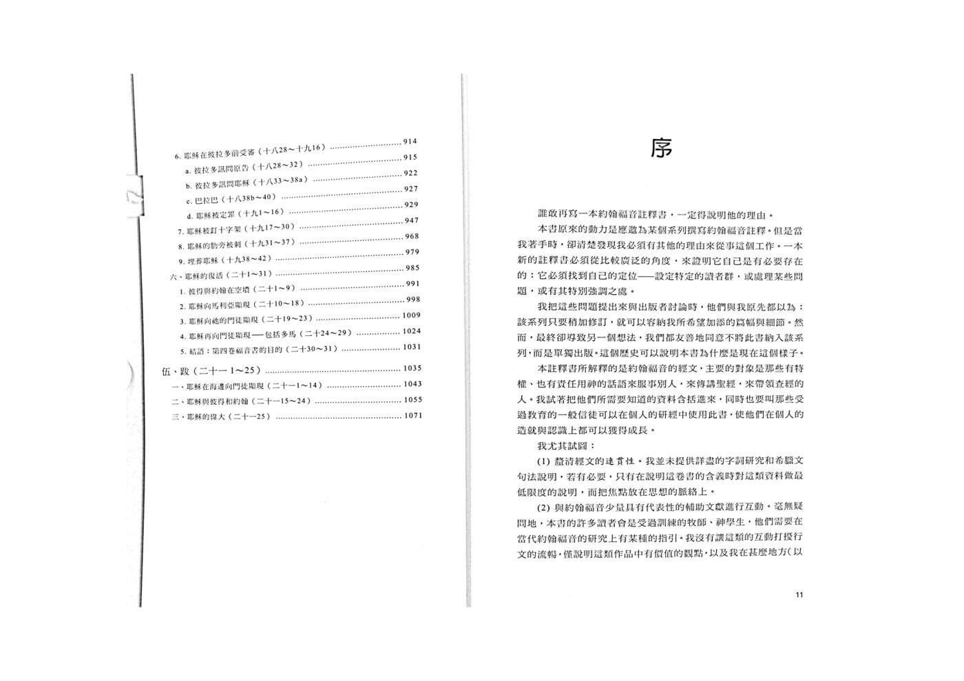 约翰福音 第 4 页预览