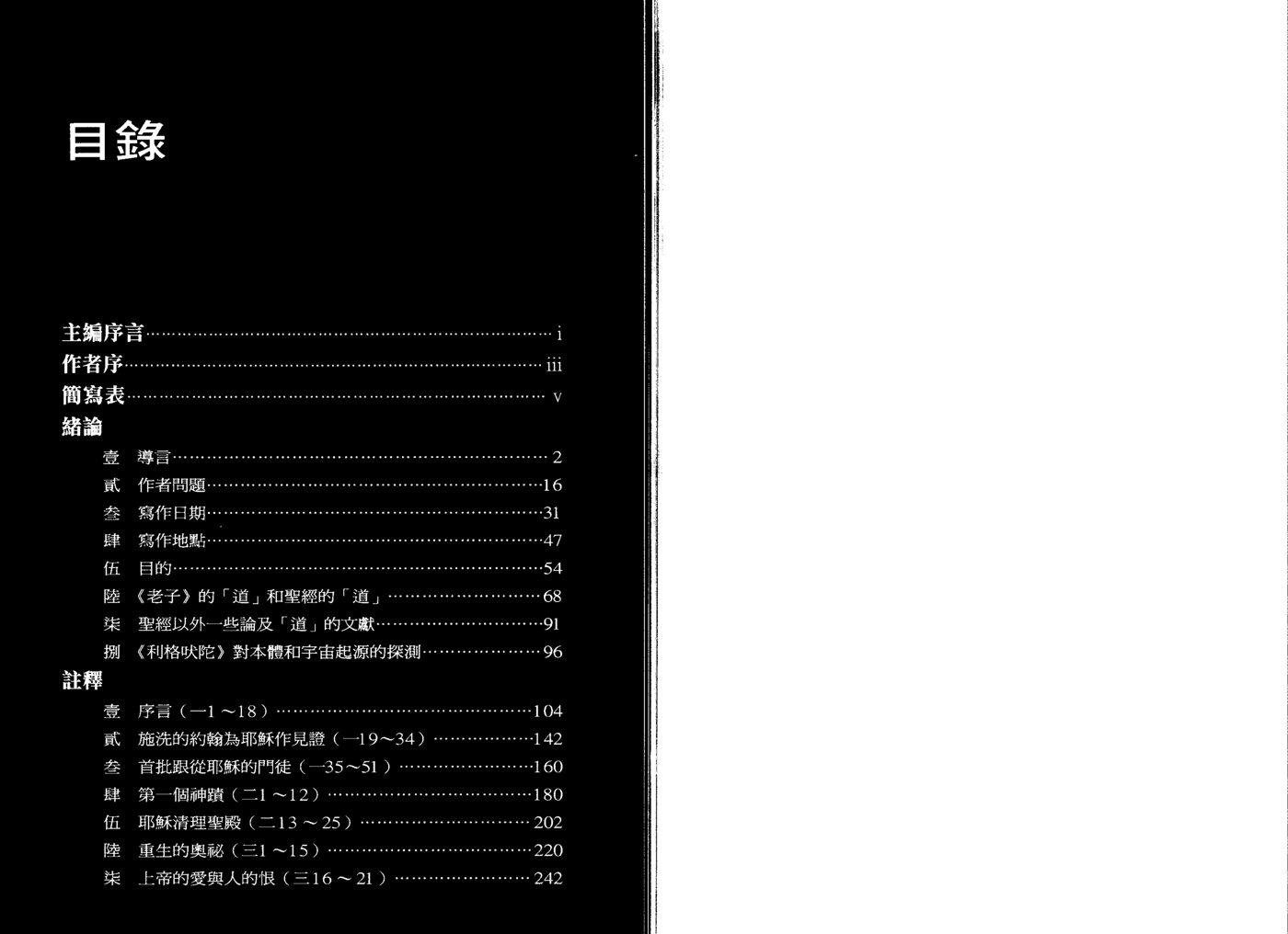 约翰福音上 第 1 页预览