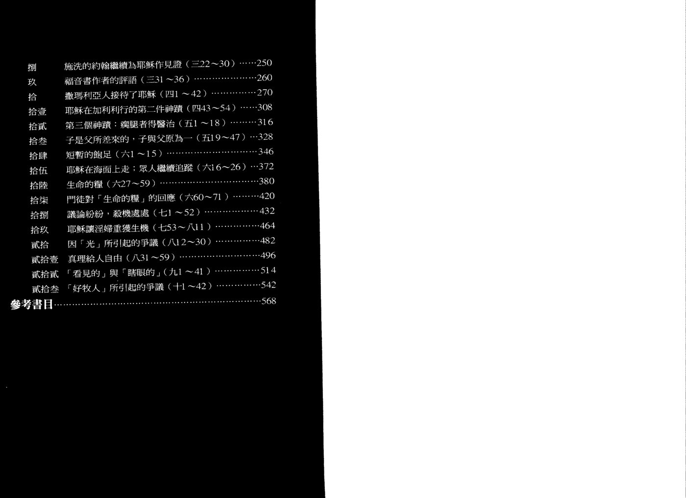 约翰福音上 第 2 页预览