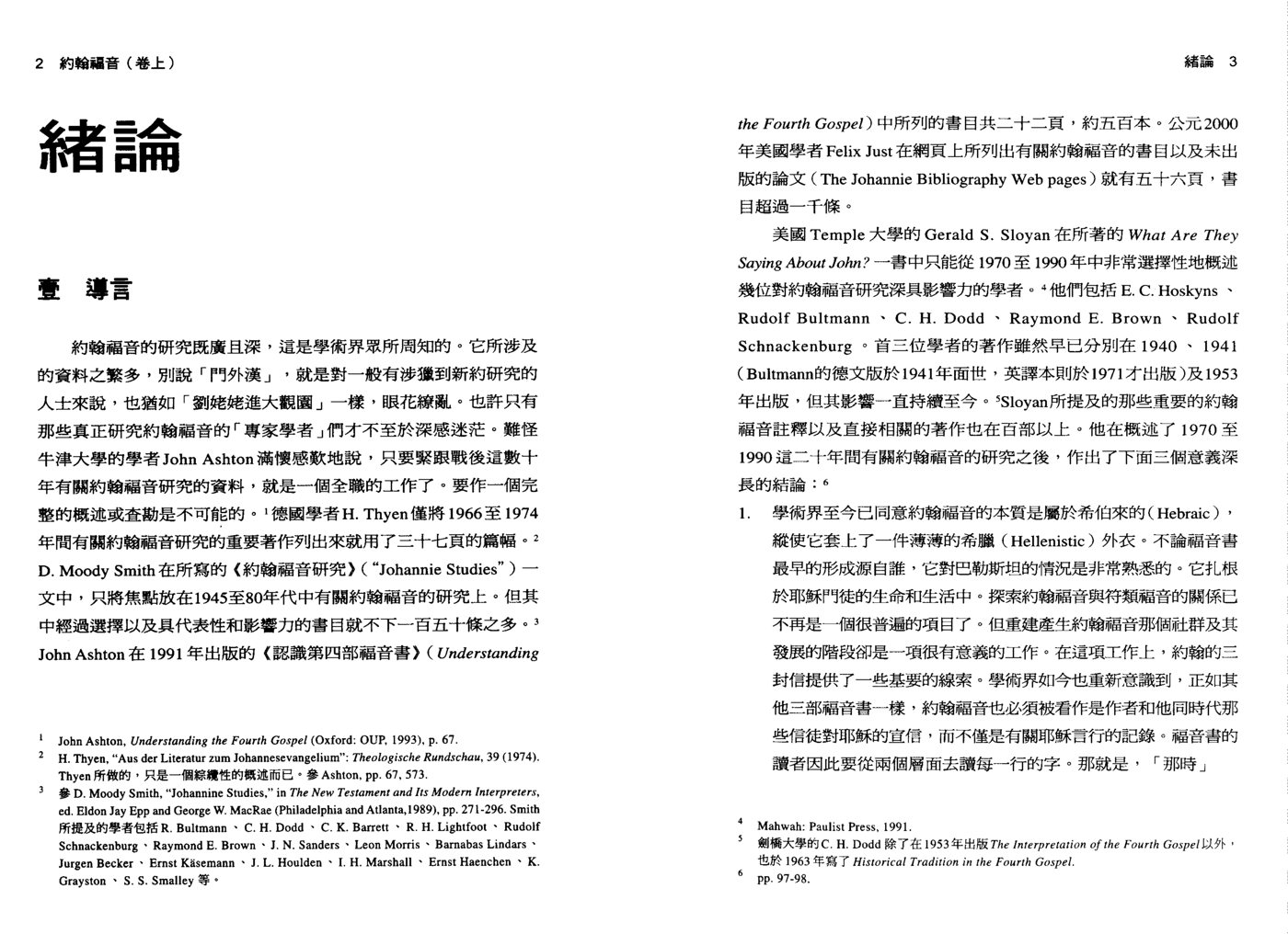 约翰福音上 第 3 页预览