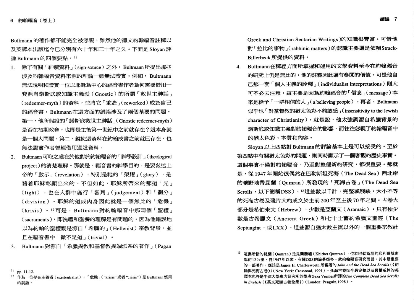 约翰福音上 第 5 页预览