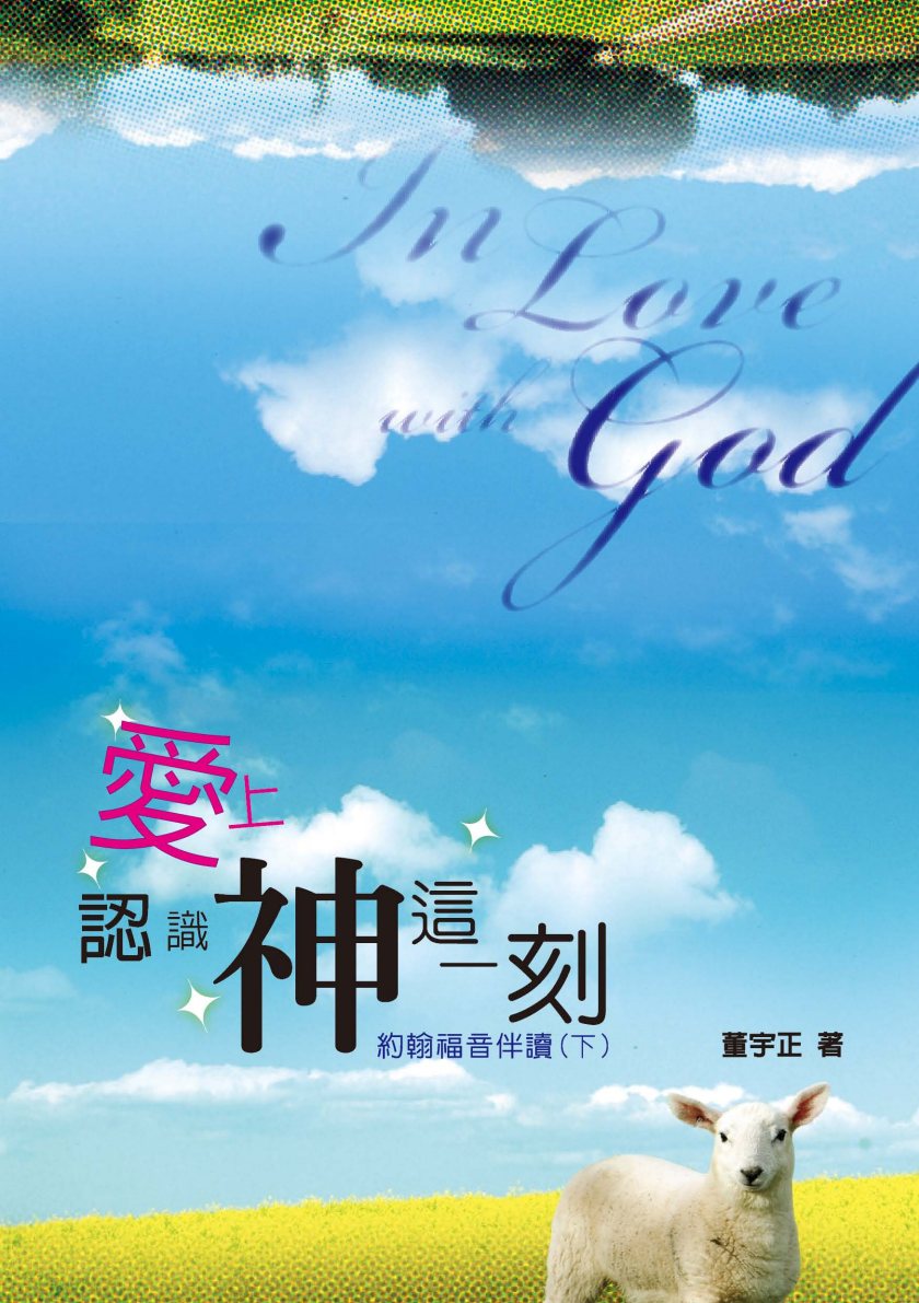 约翰福音伴读2 第 1 页预览