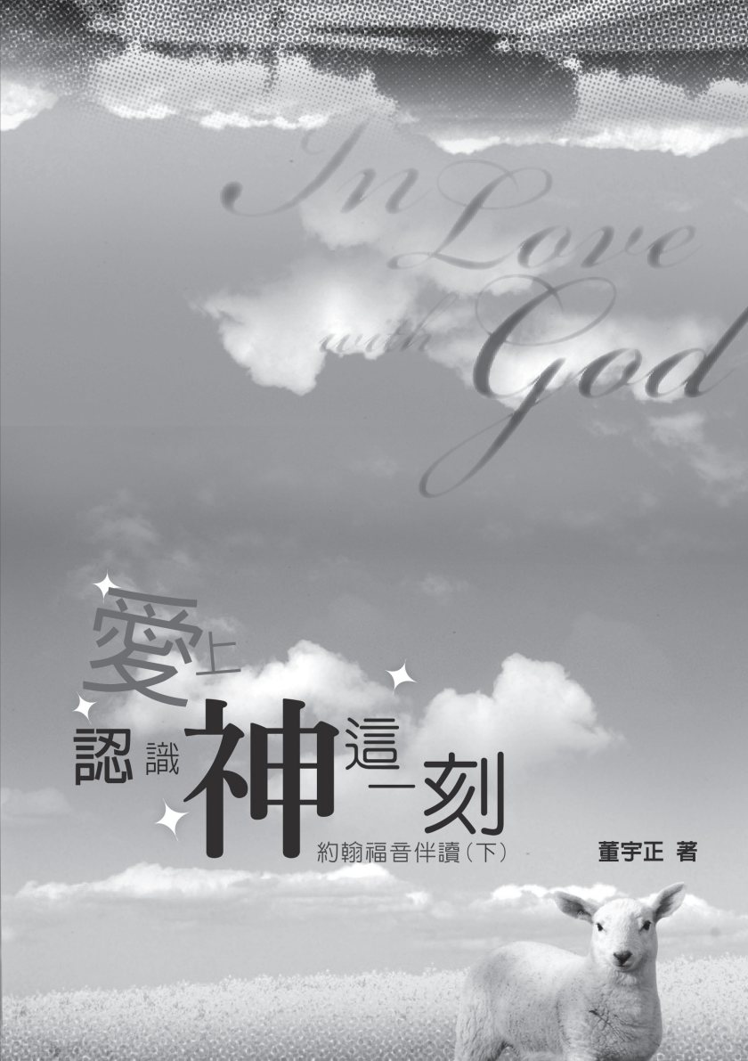 约翰福音伴读2 第 2 页预览