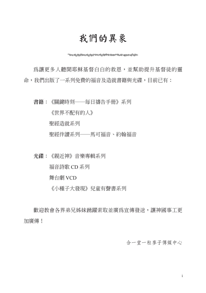 约翰福音伴读2 第 4 页预览