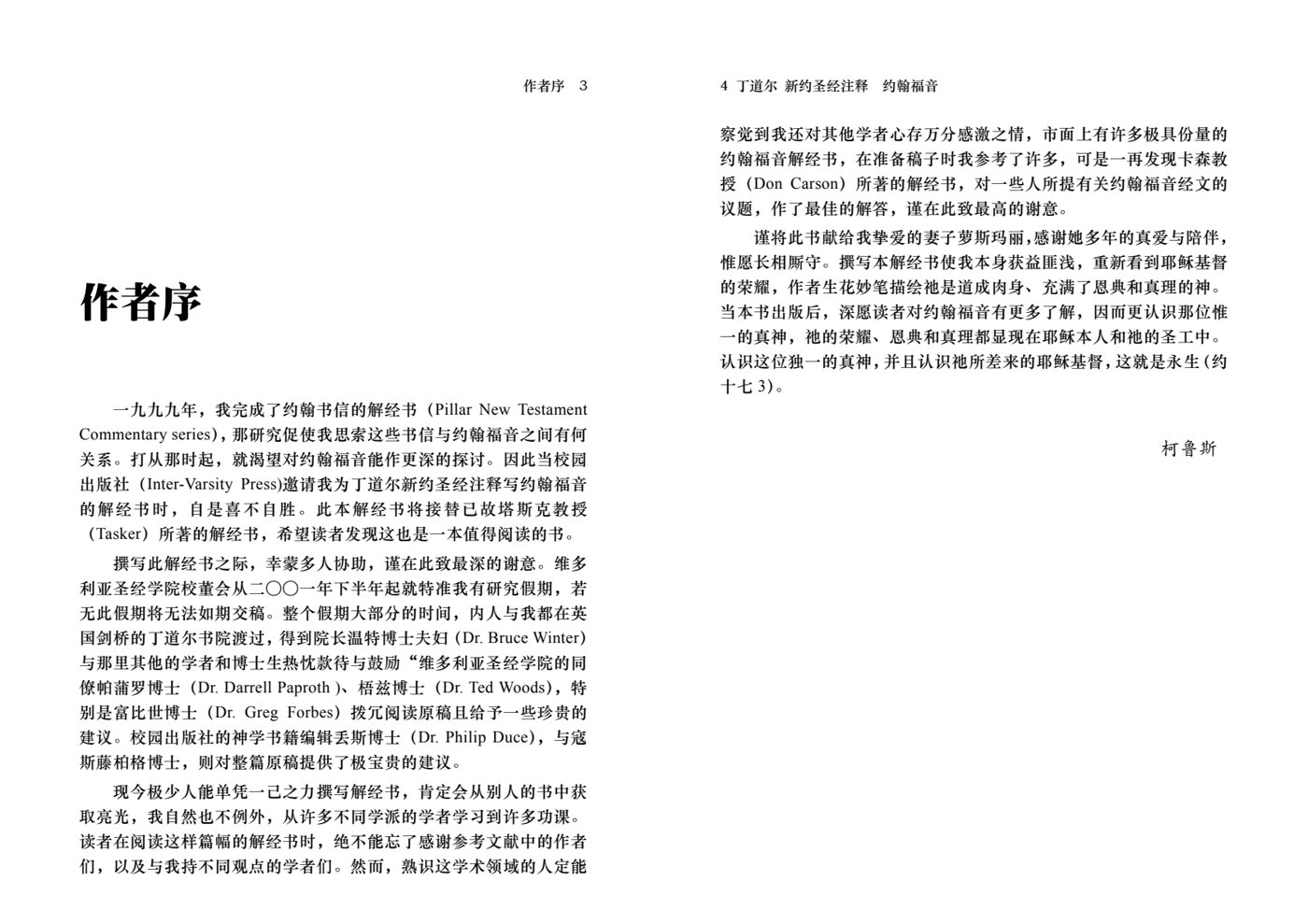 丁道尔：约翰福音——新约圣经注释 第 4 页预览