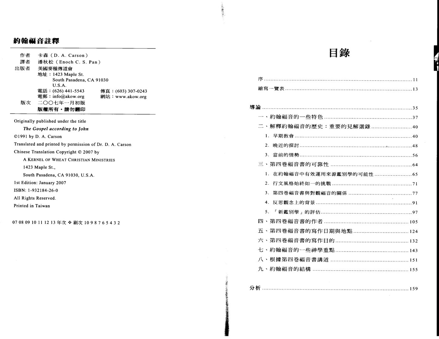 约翰福音注释 第 2 页预览