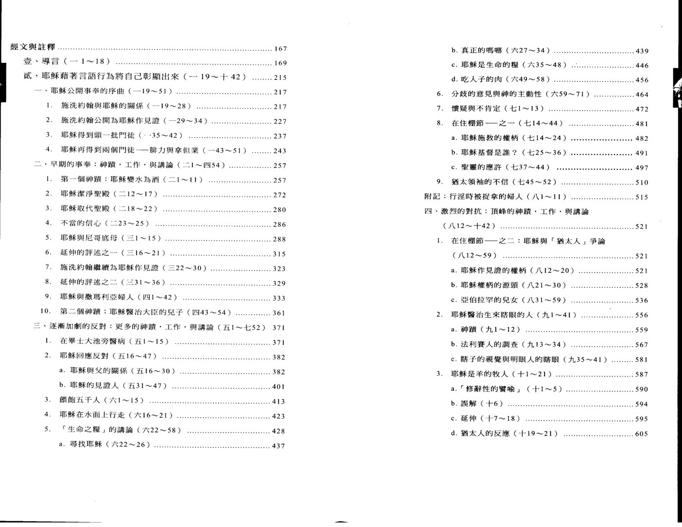 约翰福音注释 第 3 页预览