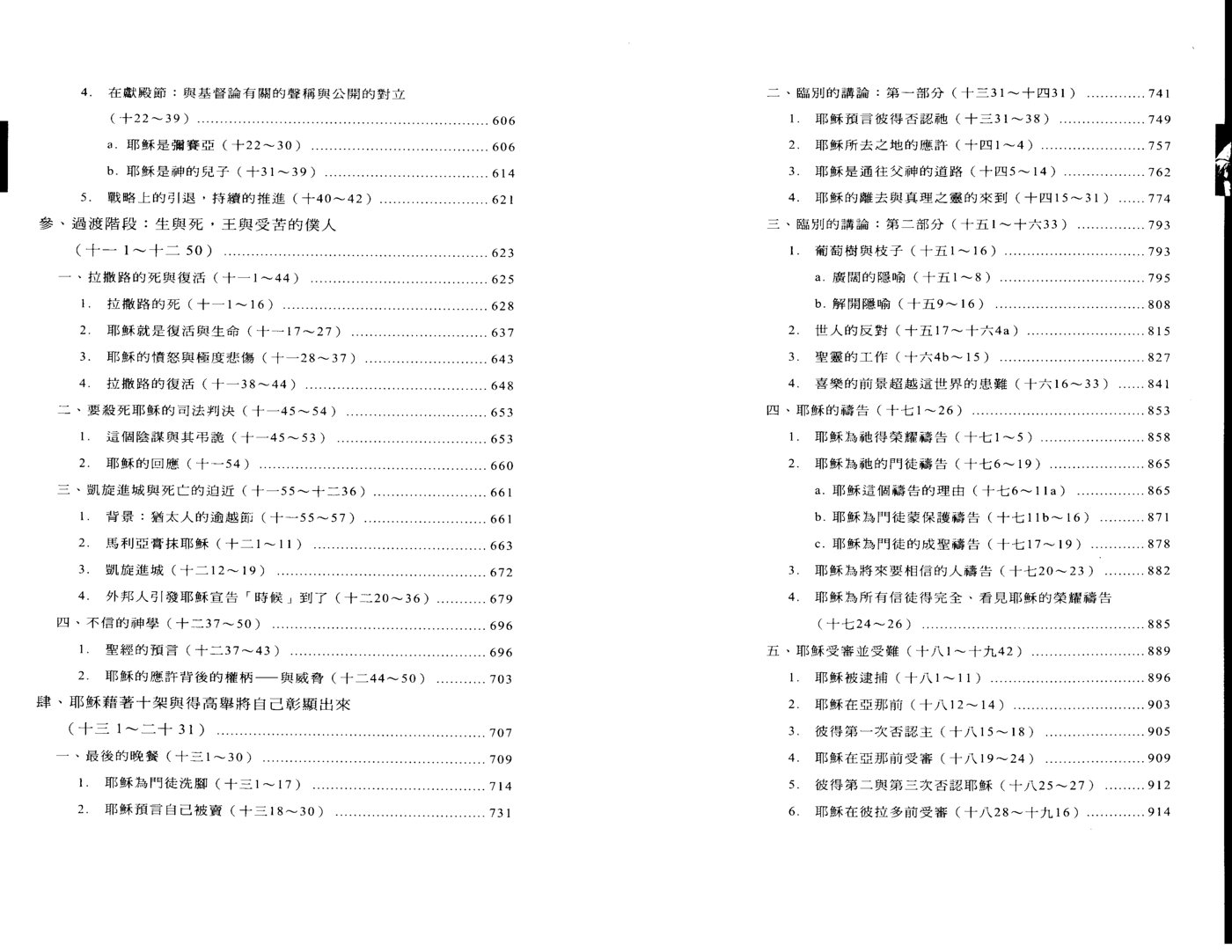 约翰福音注释 第 4 页预览