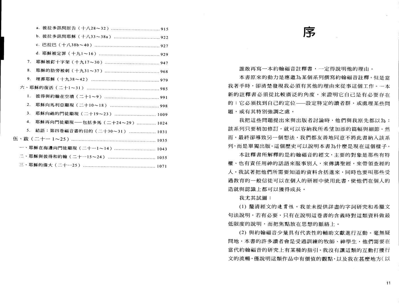 约翰福音注释 第 5 页预览