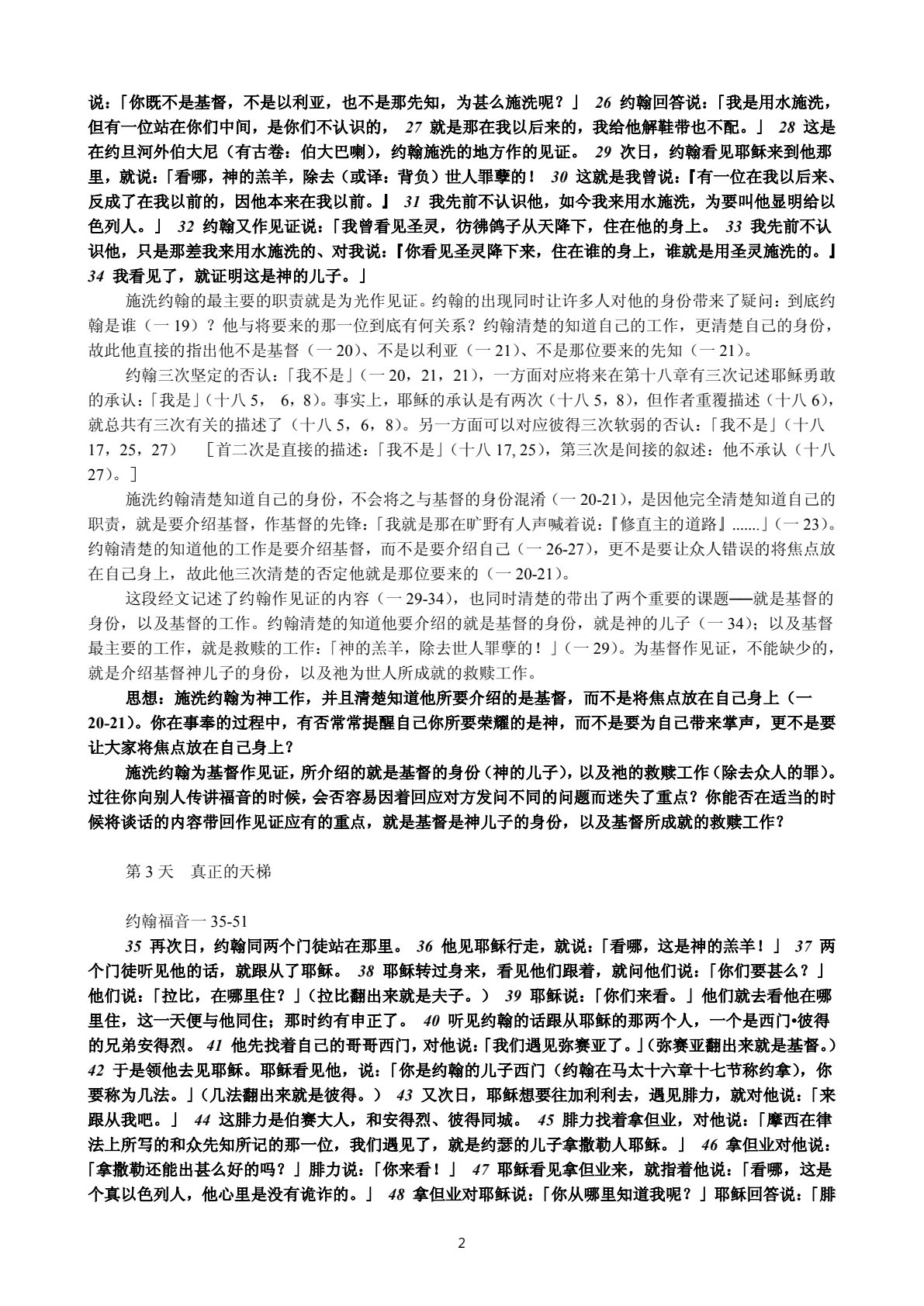 约翰福音默想 第 2 页预览