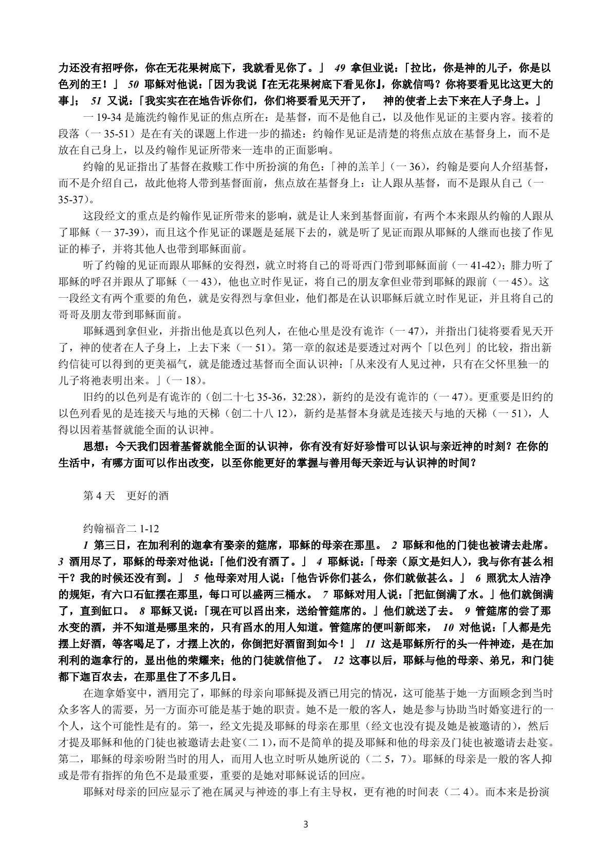 约翰福音默想 第 3 页预览