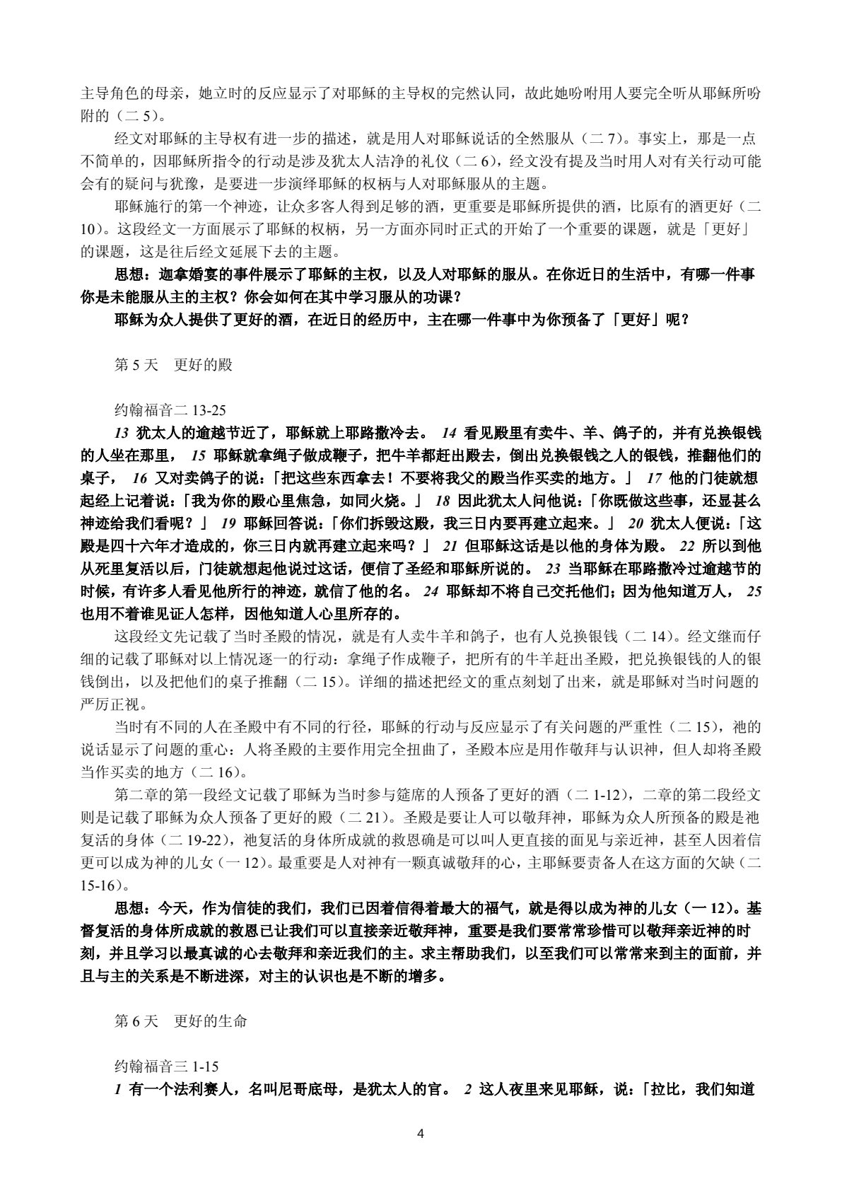 约翰福音默想 第 4 页预览