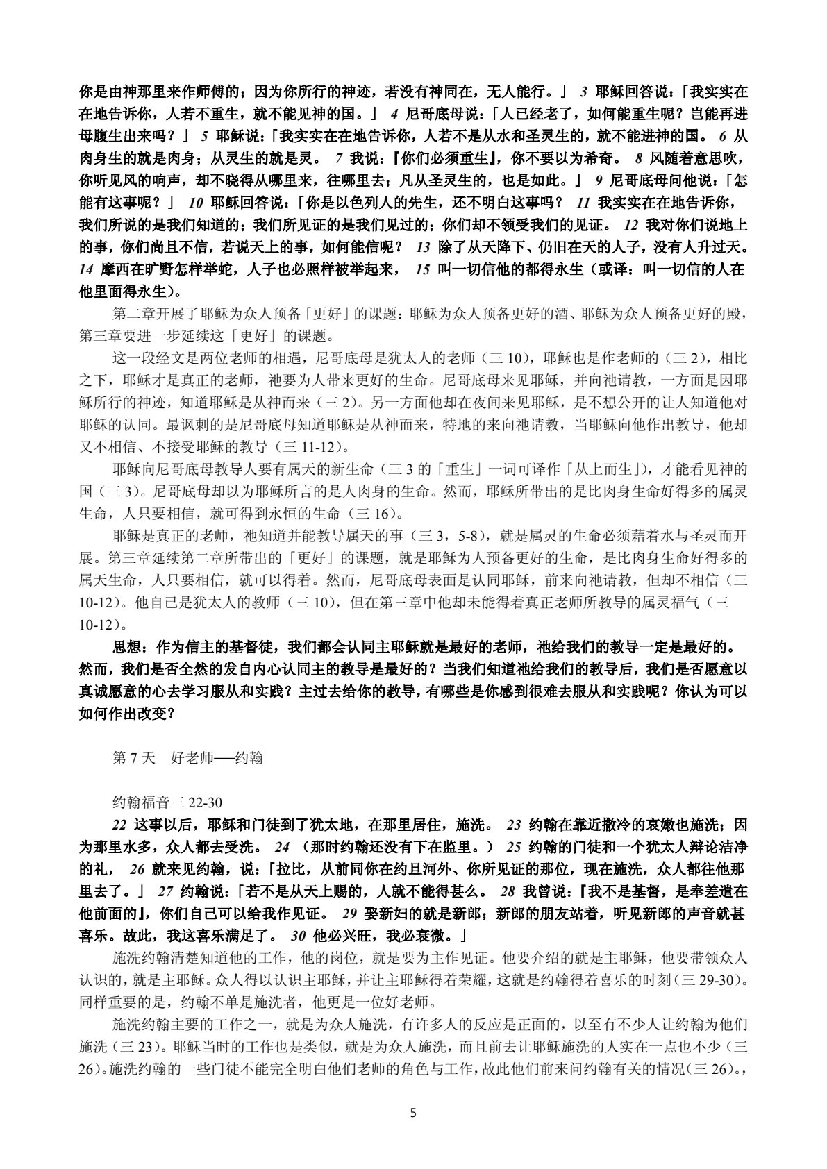 约翰福音默想 第 5 页预览