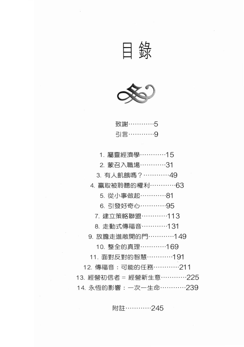职场大使命 第 3 页预览