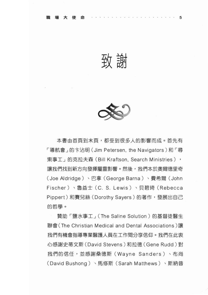 职场大使命 第 5 页预览