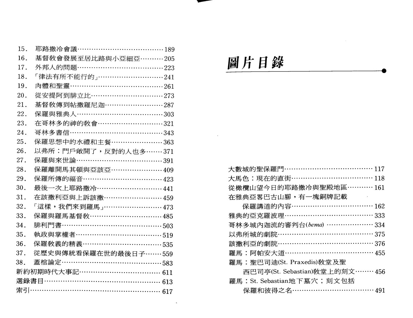 自由的真理：保罗神学观 第 2 页预览