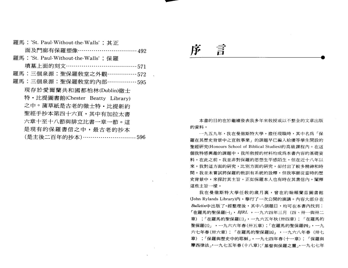 自由的真理：保罗神学观 第 3 页预览