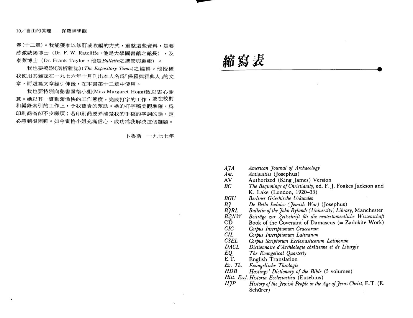 自由的真理：保罗神学观 第 4 页预览