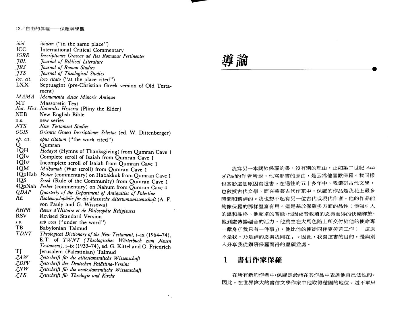 自由的真理：保罗神学观 第 5 页预览