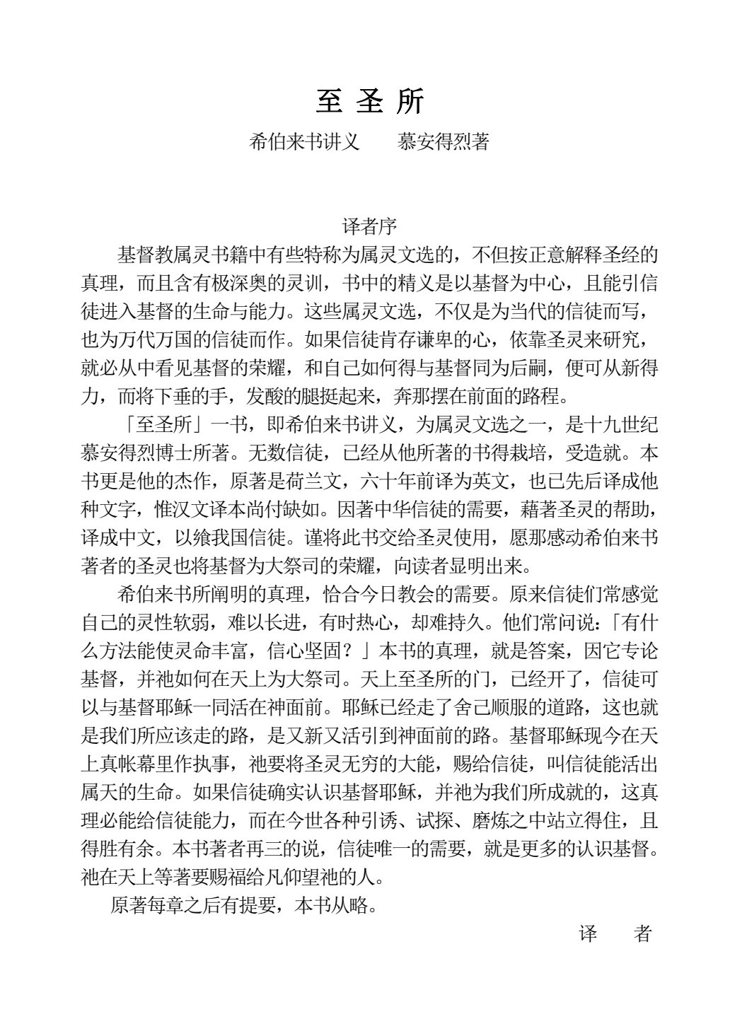 至圣所(希伯来书) 第 2 页预览