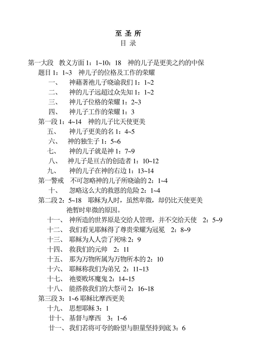 至圣所(希伯来书) 第 3 页预览