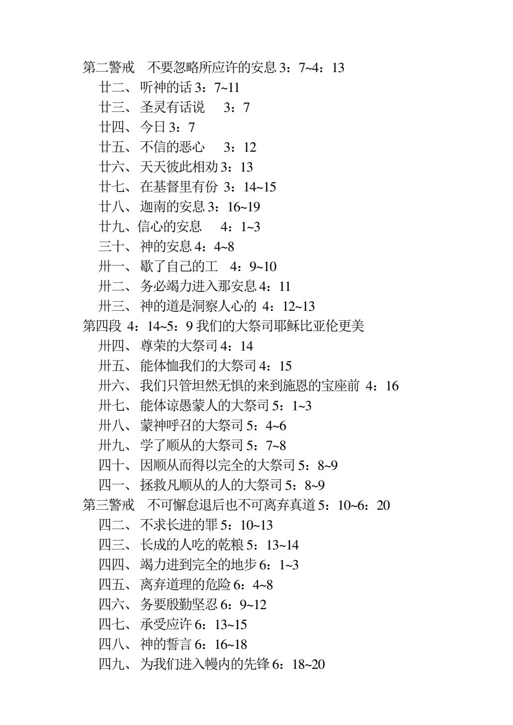 至圣所(希伯来书) 第 4 页预览