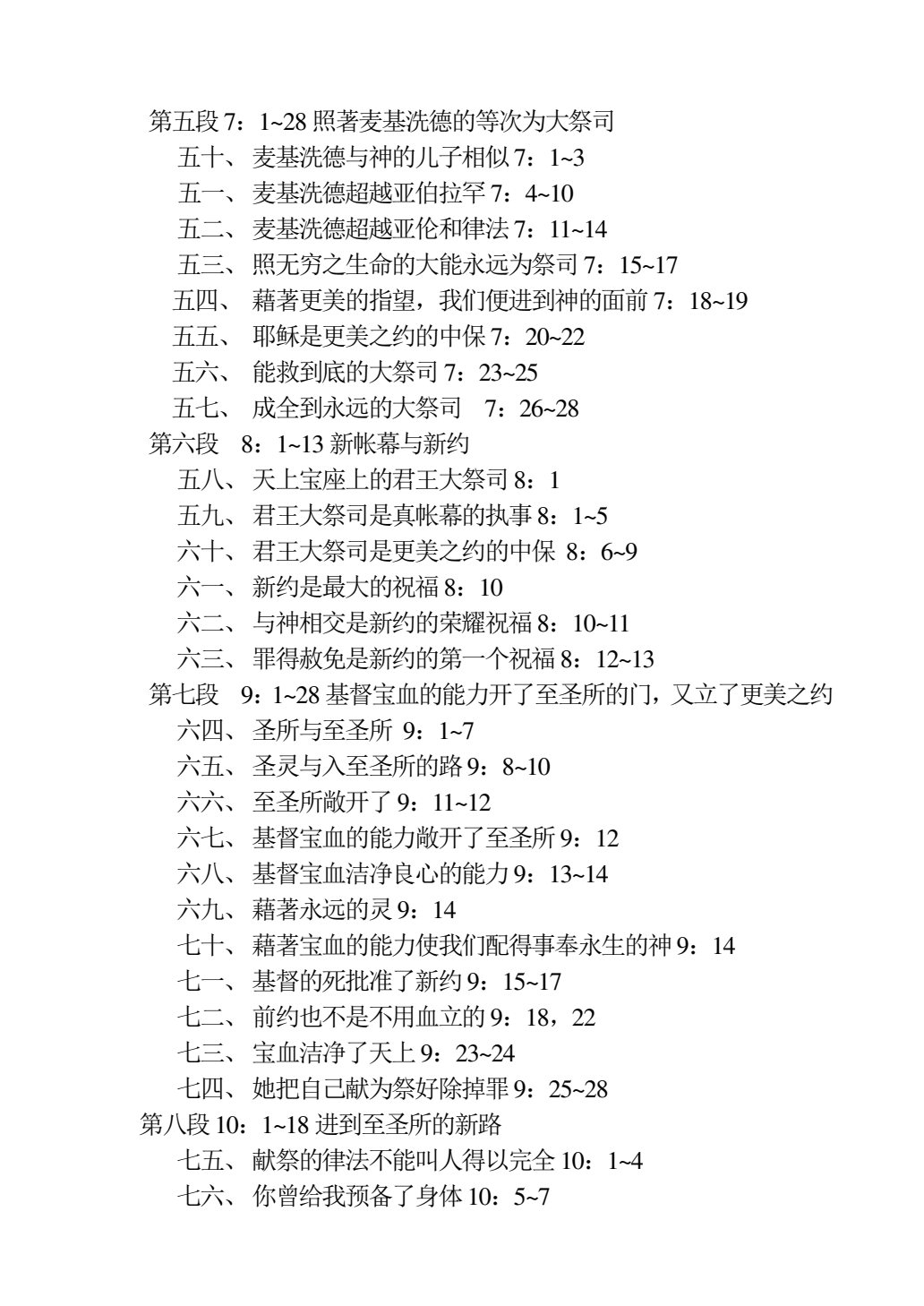 至圣所(希伯来书) 第 5 页预览