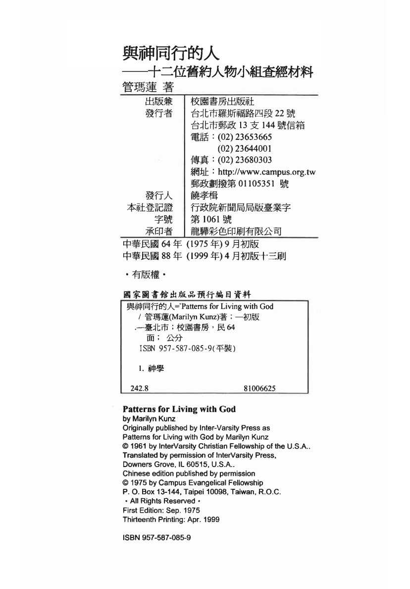 與神同行的人：查经材料 第 2 页预览