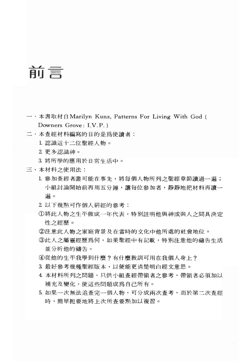 與神同行的人：查经材料 第 3 页预览