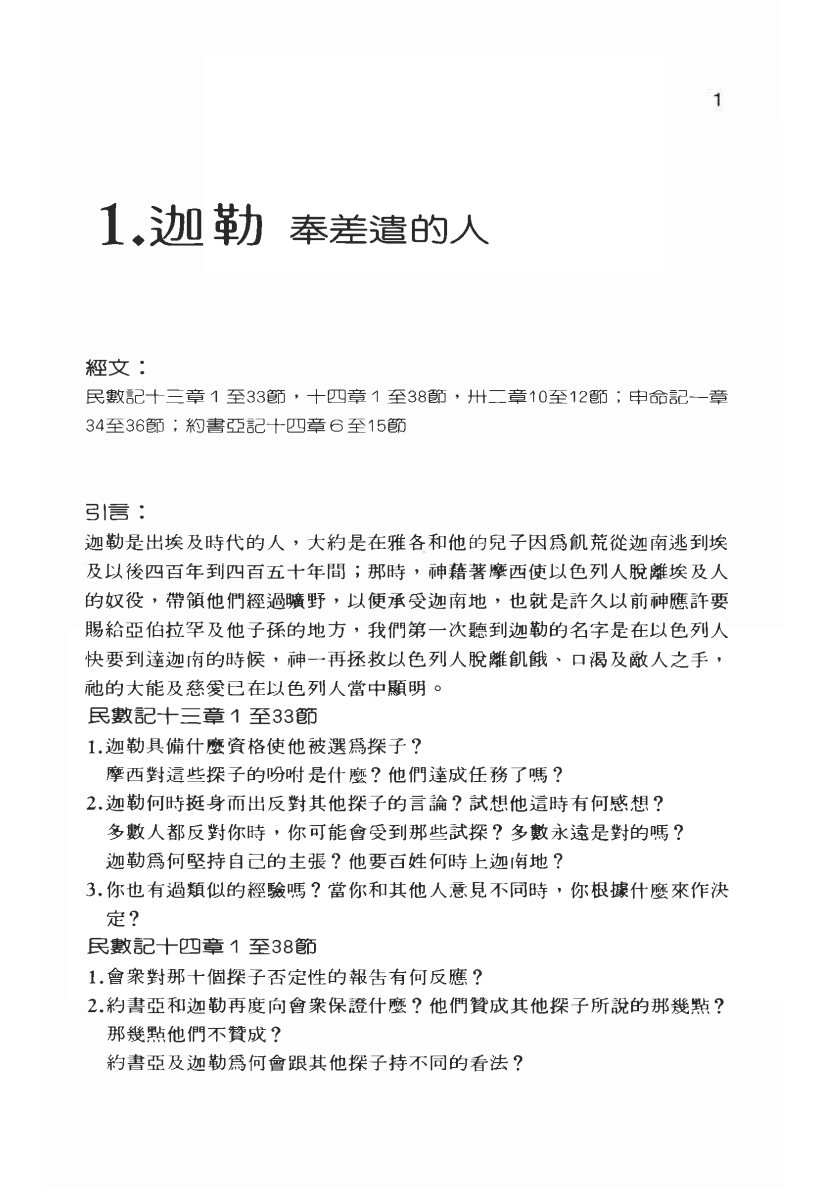 與神同行的人：查经材料 第 5 页预览