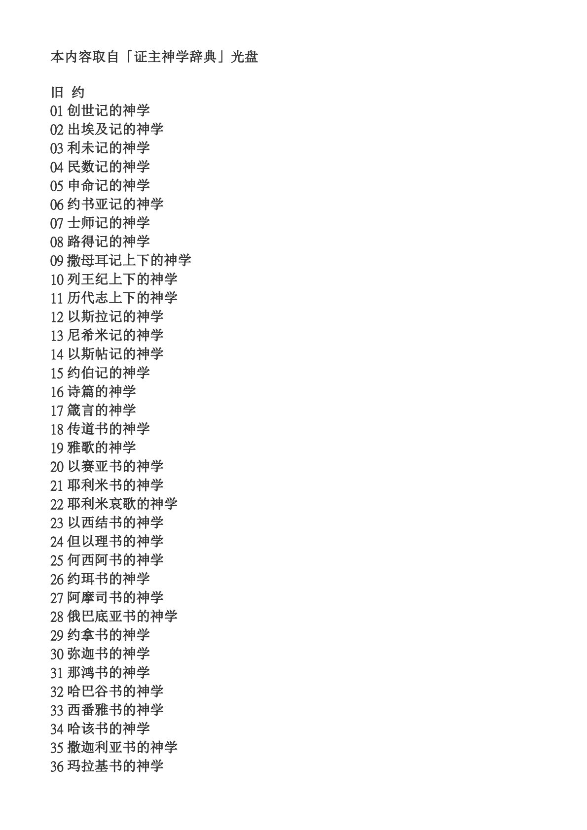 証主神学辞典：圣经神学 第 2 页预览