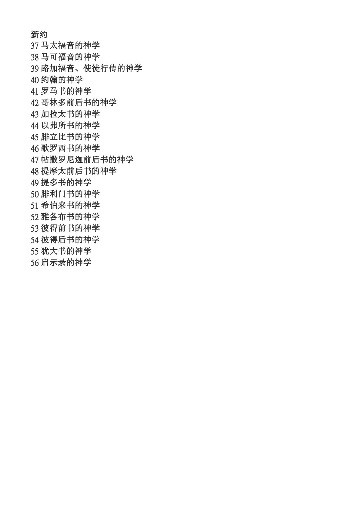 証主神学辞典：圣经神学 第 3 页预览