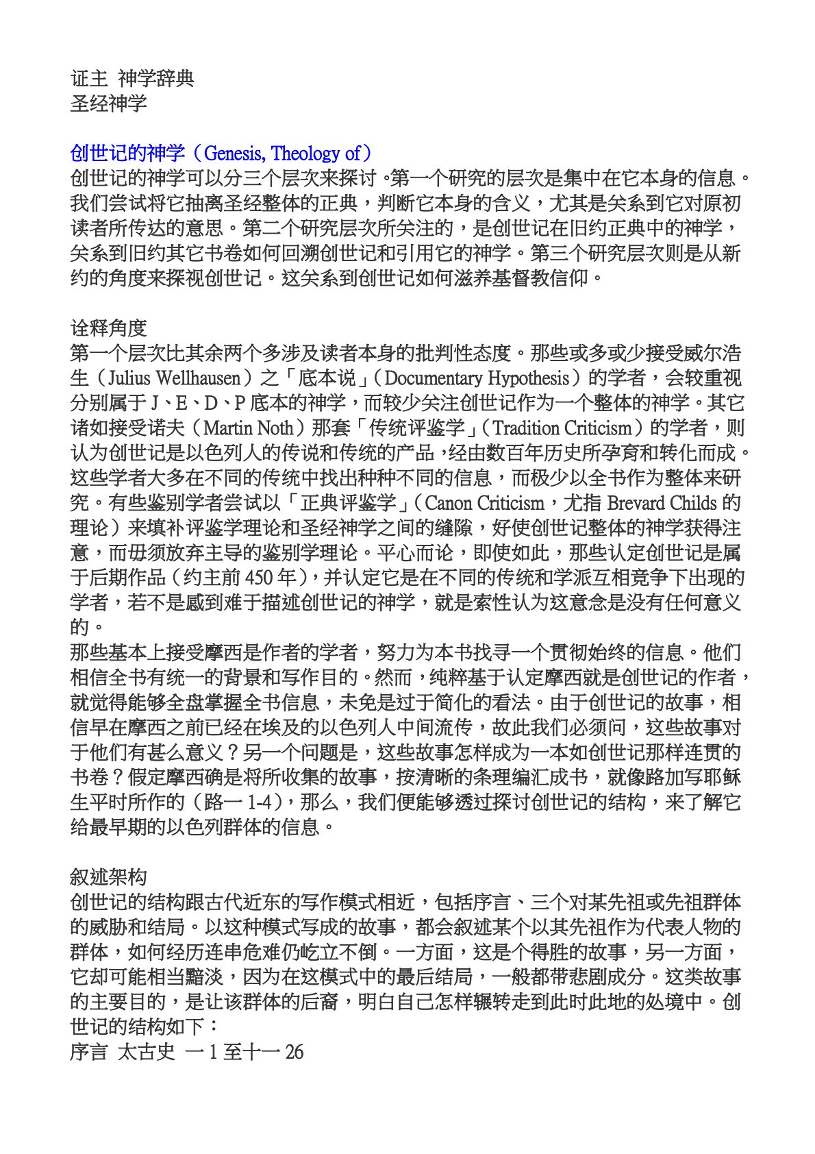 証主神学辞典：圣经神学 第 4 页预览