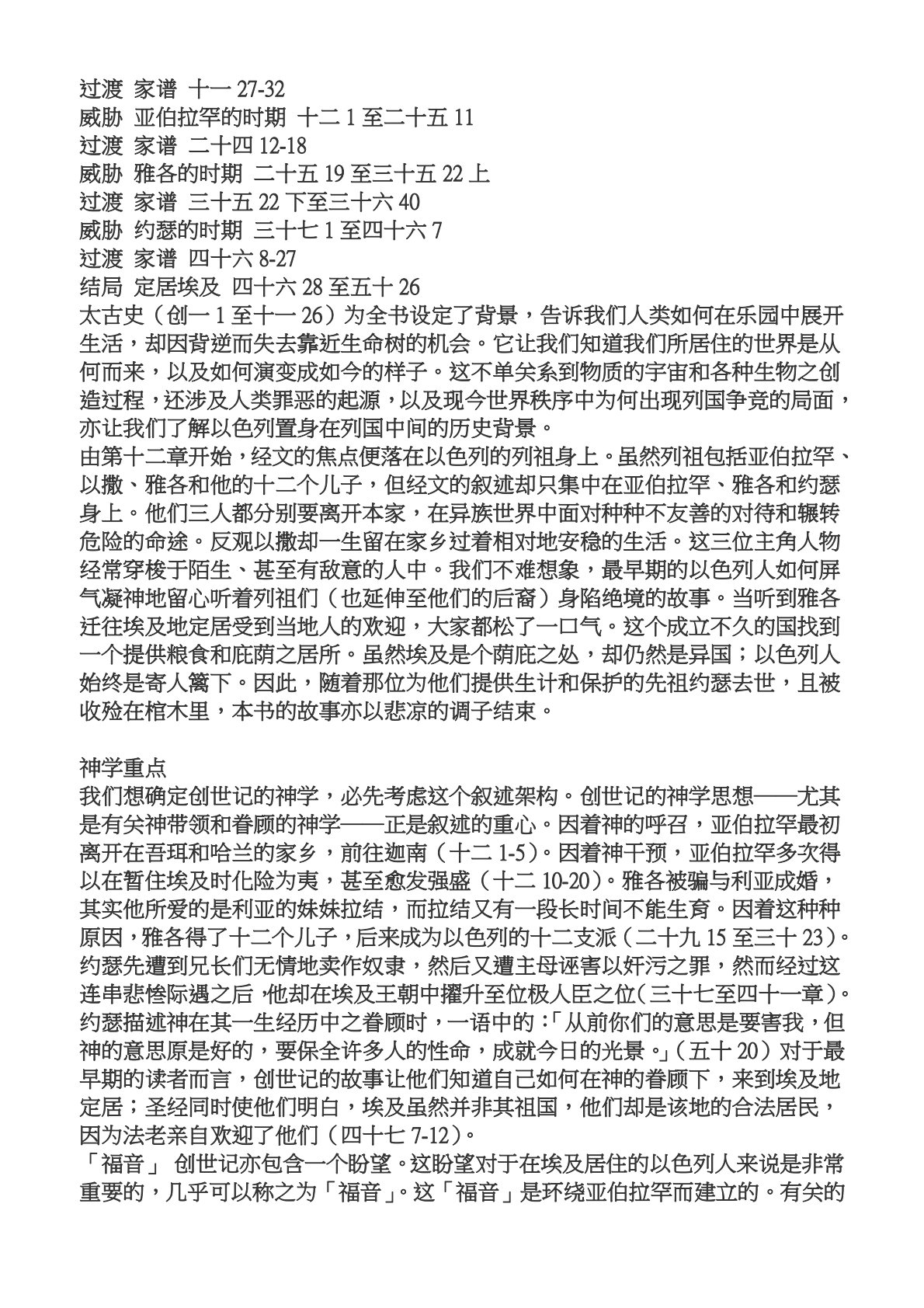 証主神学辞典：圣经神学 第 5 页预览