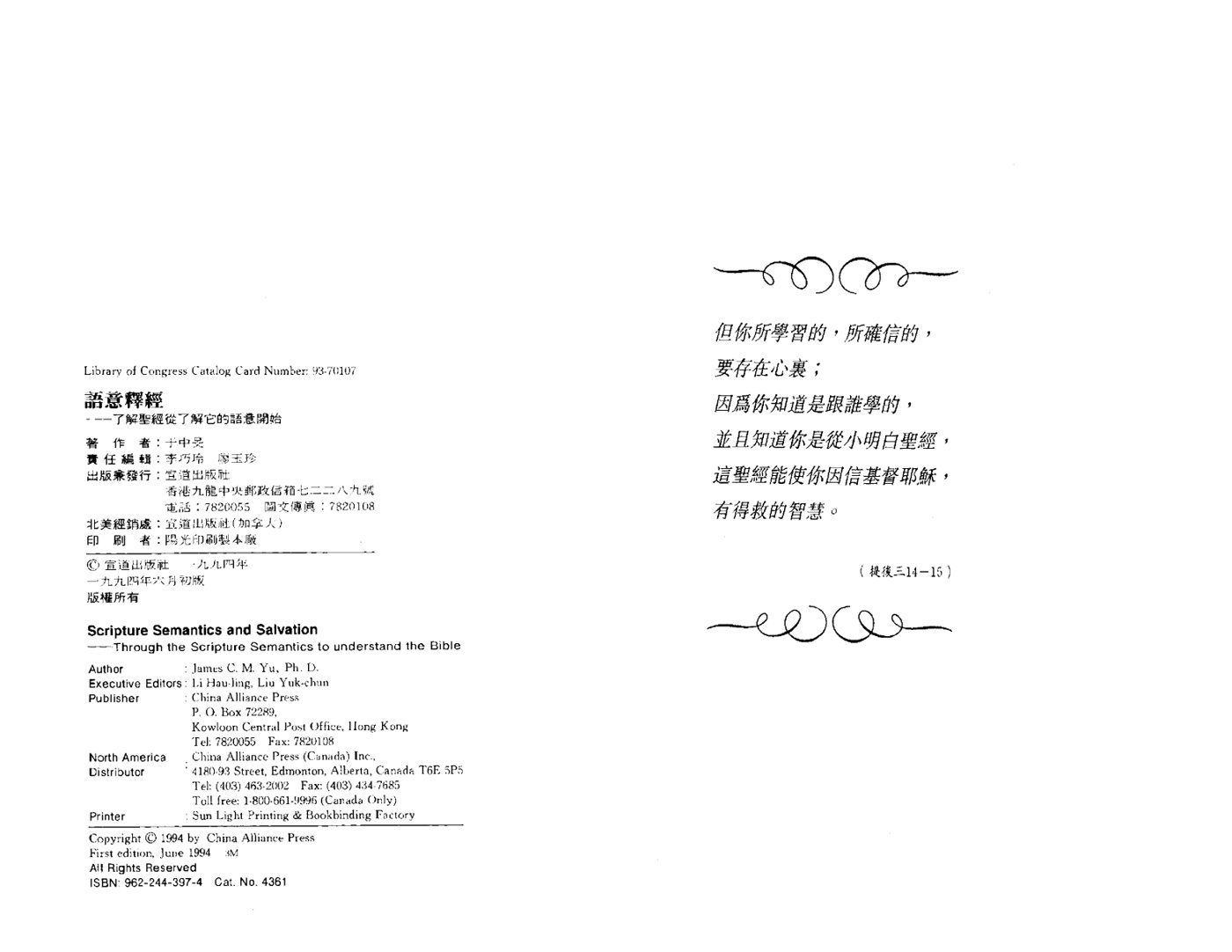 语意释经 第 2 页预览