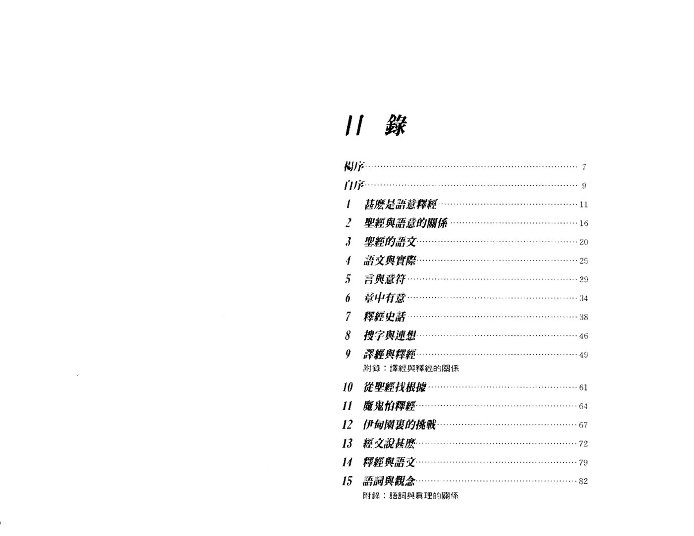 语意释经 第 3 页预览
